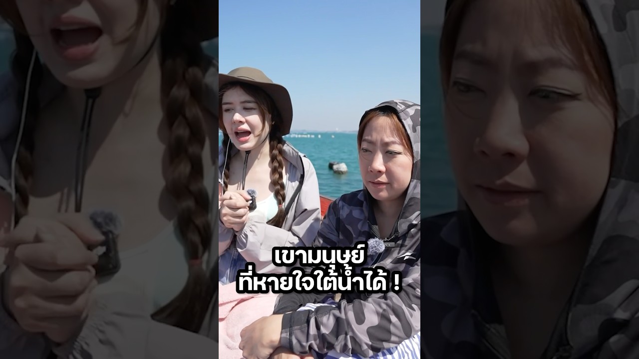 จะอยู่ใต้น้ำได้กี่ชั่วโมง #มิ้นท์นวินดา #มิ้นท์ #นวินดา #ซุปเปอร์พลอย #superploy #เซียนโก้ #ดำน้ำ