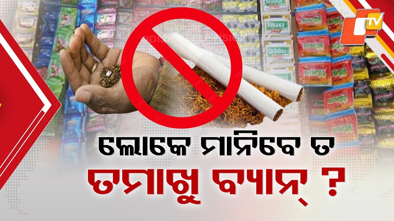 Odisha : Tobacco Products with Nicotine Banned in the State, Says Health Minister