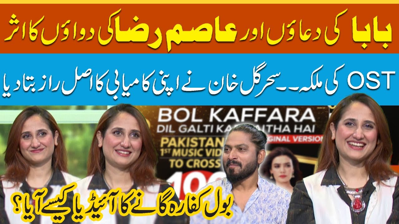 Sehar Gul Khan Singing Journey | How Bol Kaffara Song Made? | Asim Raza | Morning Show | RNN TV