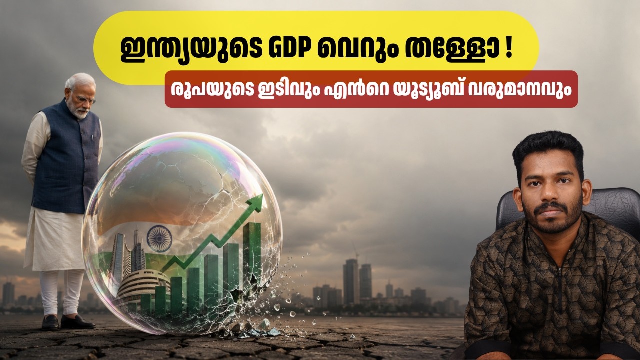 ഇന്ത്യ കുതിക്കുകയാണോ അതോ കിതക്കുകയാണോ ? What drives India's economic growth?