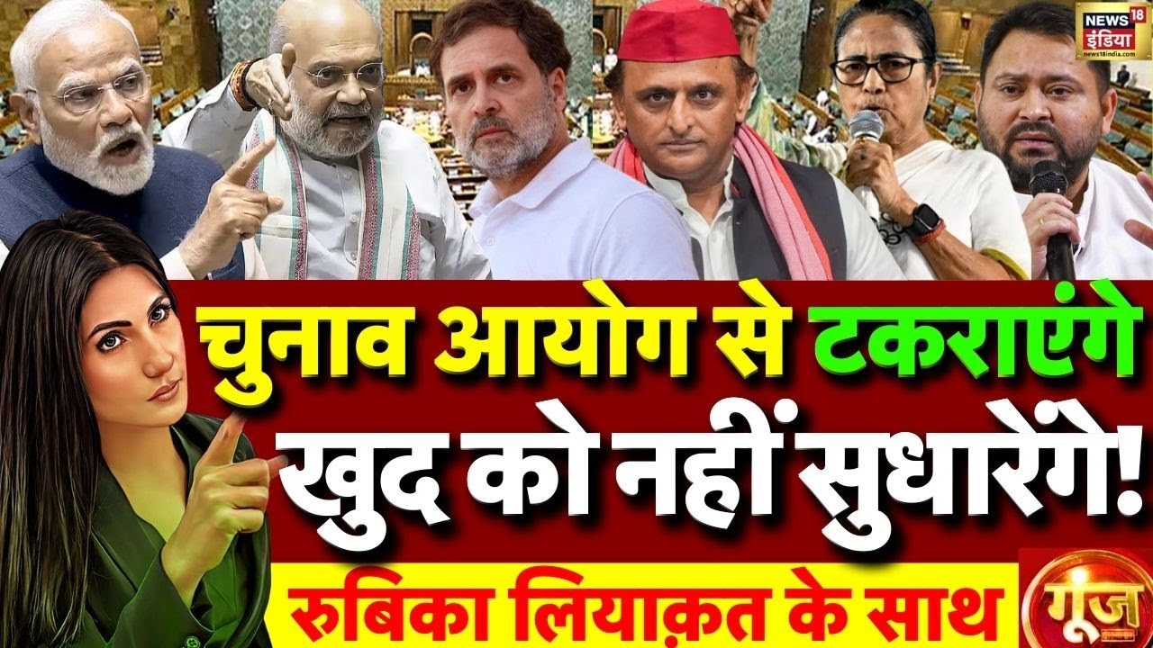 Goonj with Rubika Liyaquat LIVE: SIR | Amit Shah | Parliament Winter Session | Mahagathbandhan | NDA