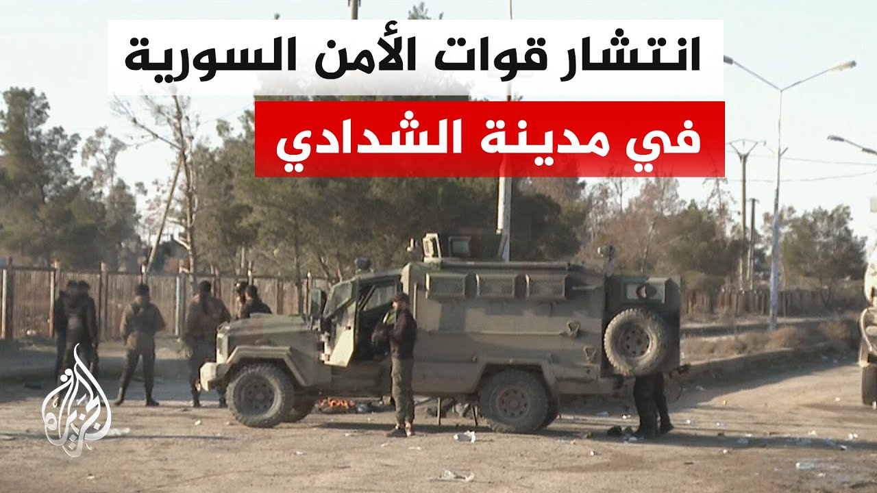 الجزيرة ترصد سجن الشدادي عقب انسحاب قوات قسد من جنوبي محافظة الحسكة