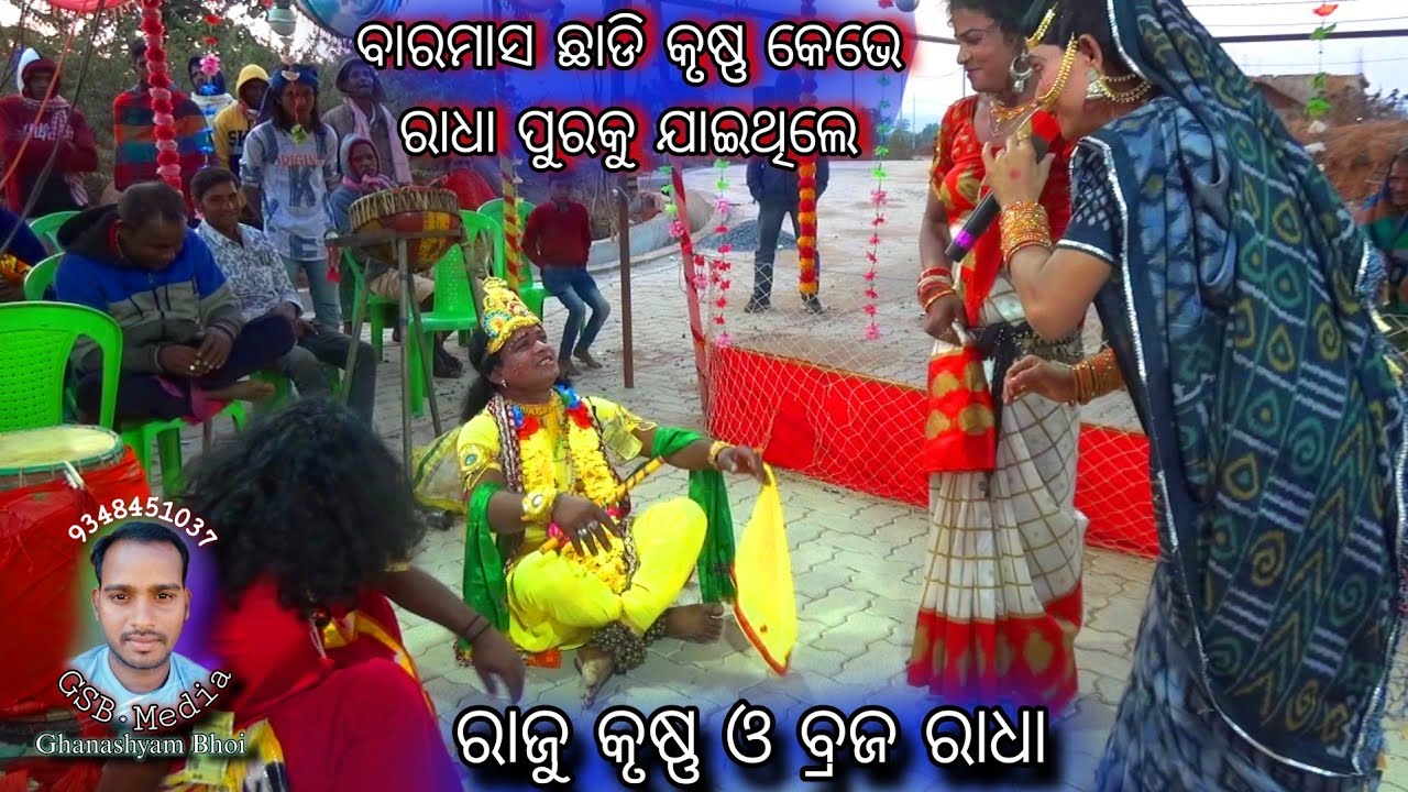 Bara masa Chhadi krushna radha pure // Raju Krushna,, Braja Radha // 9178602245 Sibtila Danda Nrutya