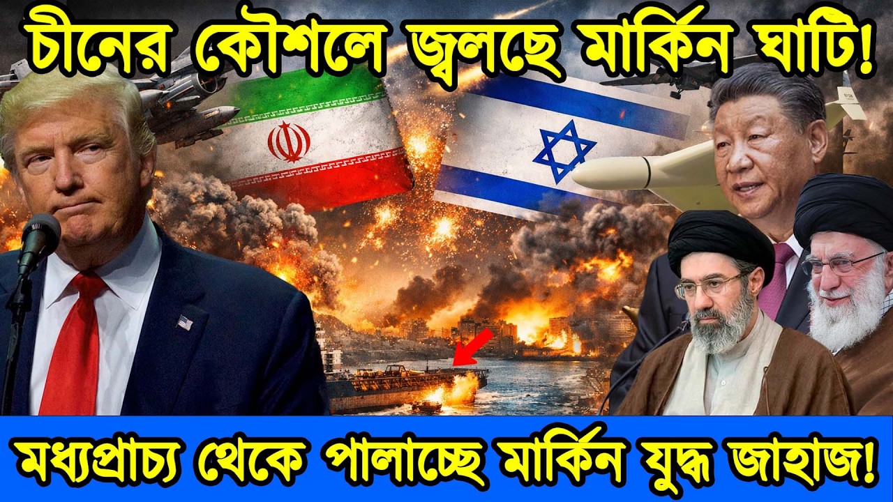 যুদ্ধ ছড়িয়ে যাচ্ছে পুরো মধ্যপ্রাচ্যে | মধ্যপ্রাচ্য থেকে পালাচ্ছে আমেরিকার যুদ্ধ জাহাজ | টেক দুনিয়া