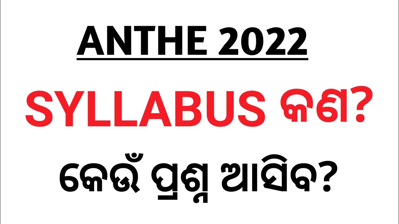 ANTHE 2022 SYLLABUS | EXAM PATTERN | ANTHE QUESTION