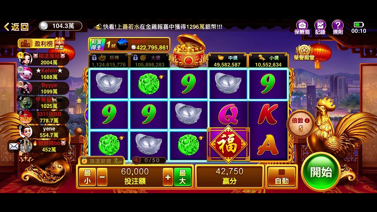開心鬥一番金雞報喜60000高額投注￼￼