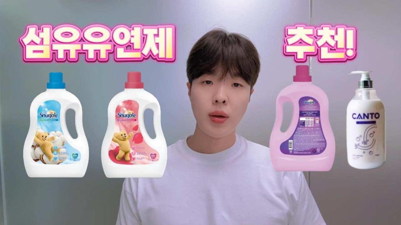 조향사들도 인정한 에르메스급 섬유유연제