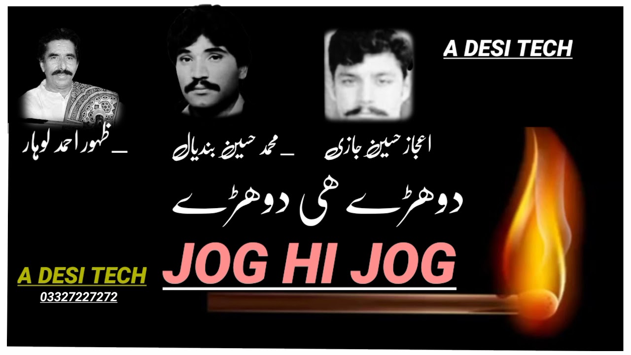 Zahoor Ahmad Lohar Dohry/Muhammad Hussain Bandial Dohray Mahiay/Ijaz Hussain Jazi Songs