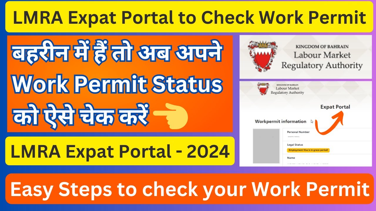 How to check Bahrain's work permit | Bahrain Visa check Online | lmra visa check