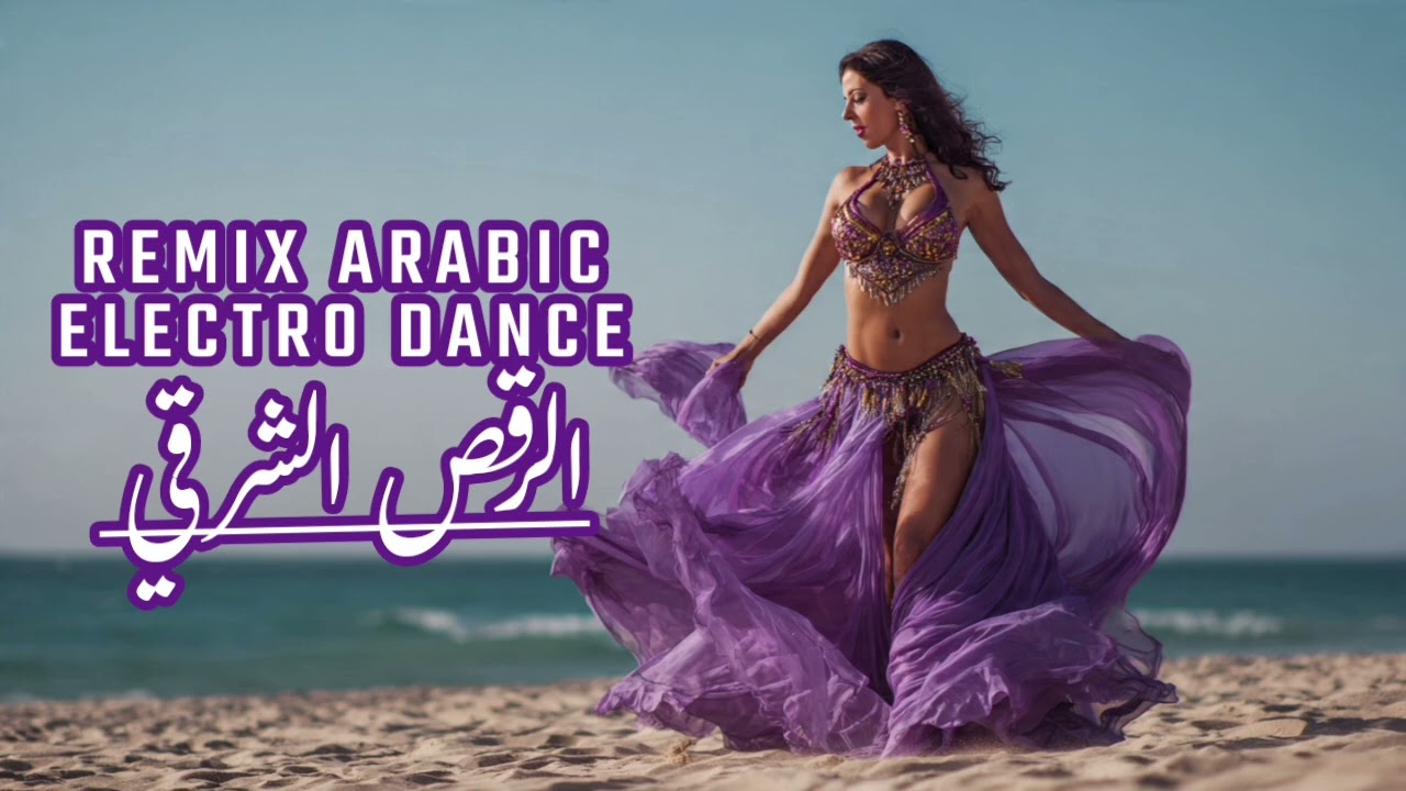 Danza Oriental (electric dance) house deep⚡ danza del vientre 💃(موسيقى للرقص الشرقي)