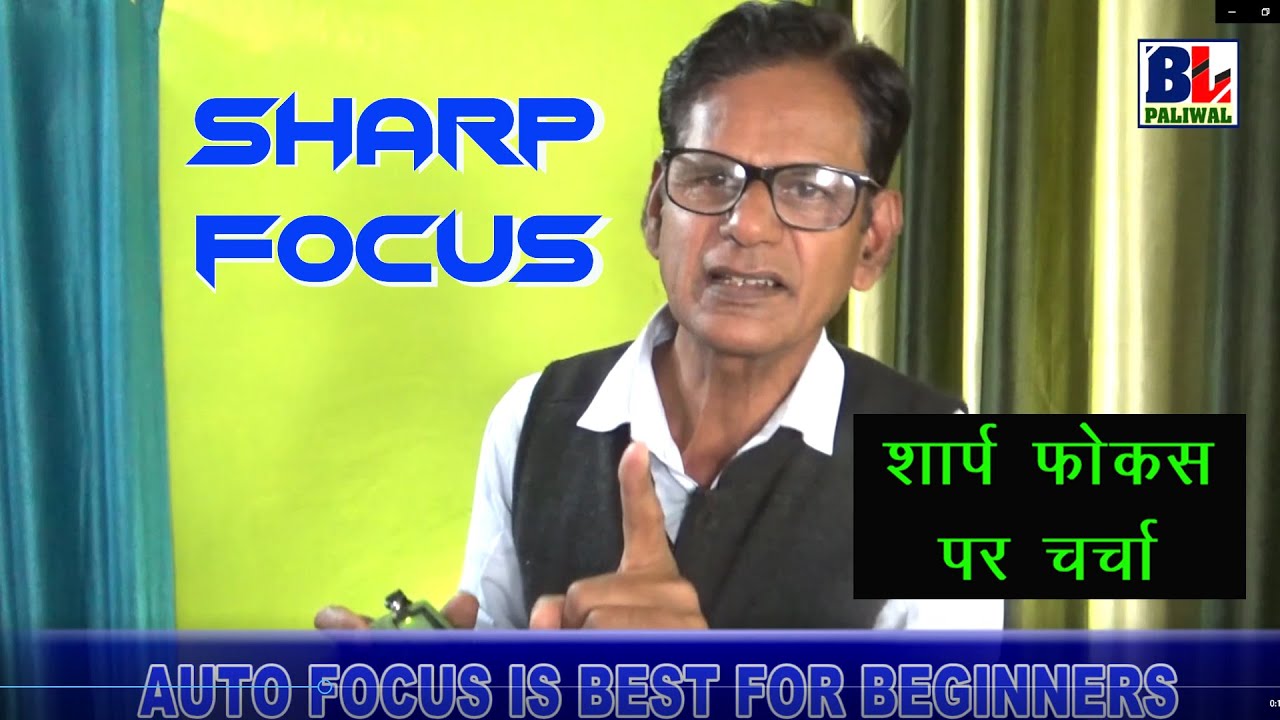 शार्प फ़ोकस कैसे किया जाये|Sharp Focus kese kare😊Best for Beginners😊 Hindi