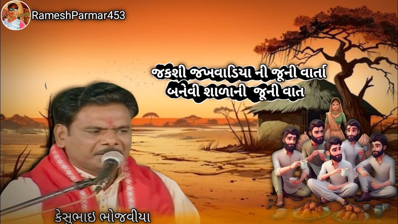 જકશી જખવાડિયા ની જૂની વાર્તા બનેવી શાળાની જૂની વાત sexy Rani Varta
