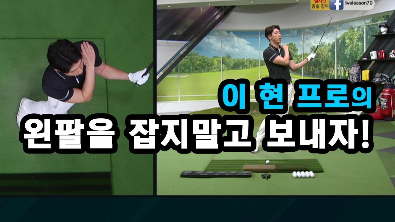 [골짤강] 왼팔을 잡지말고 보내자