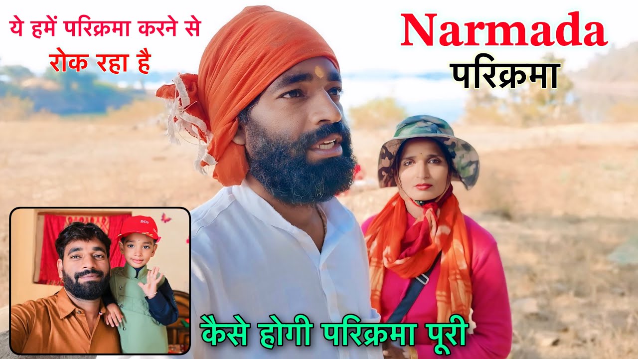 𝐍𝐚𝐫𝐦𝐚𝐝𝐚 𝐏𝐚𝐫𝐢𝐤𝐫𝐚𝐦𝐚 में हमसे भी बड़ा त्याग हमारे 𝐑𝐚𝐠𝐡𝐚𝐯 ने किया है 😢 अब ये परिक्रमा नहीं करने दे रहा !