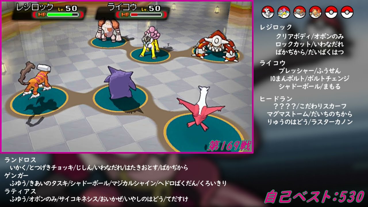 Re:2【バトルハウス】トリプルバトル1000連勝挑戦記録097【ポケモンORAS】