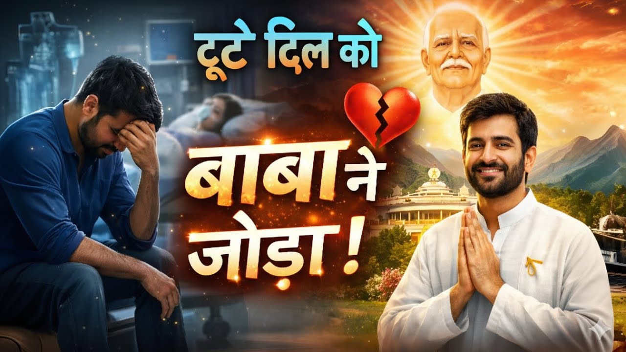 मेरी पत्नी मर रही थी… बाबा ने मुझे टूटने से बचा लिया | BK Rajyog Anubhav