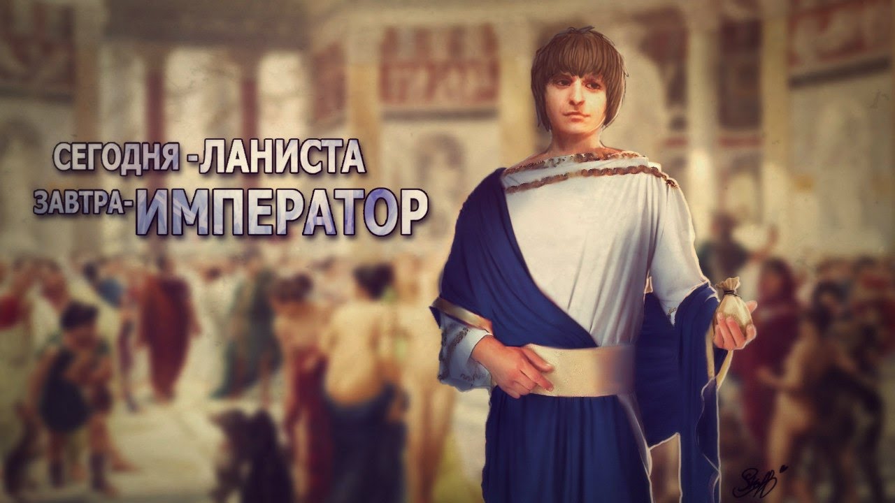 Симулятор Ланисты(ВОТЭТОПОВОРОТ!!!) (Age of Gladiators) #2