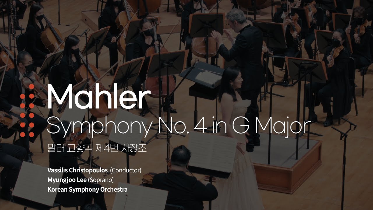 말러 - 교향곡 제4번 사장조 (G. Mahler - Symphony No. 4 in G Major)