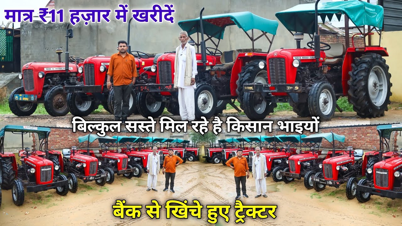 बैंक से खिंचे हुए सस्ते ट्रैक्टर मात्र ₹11 हज़ार देकर 🔥 | श्री कृष्णा यादव ट्रेक्टर मण्डी जयपुर