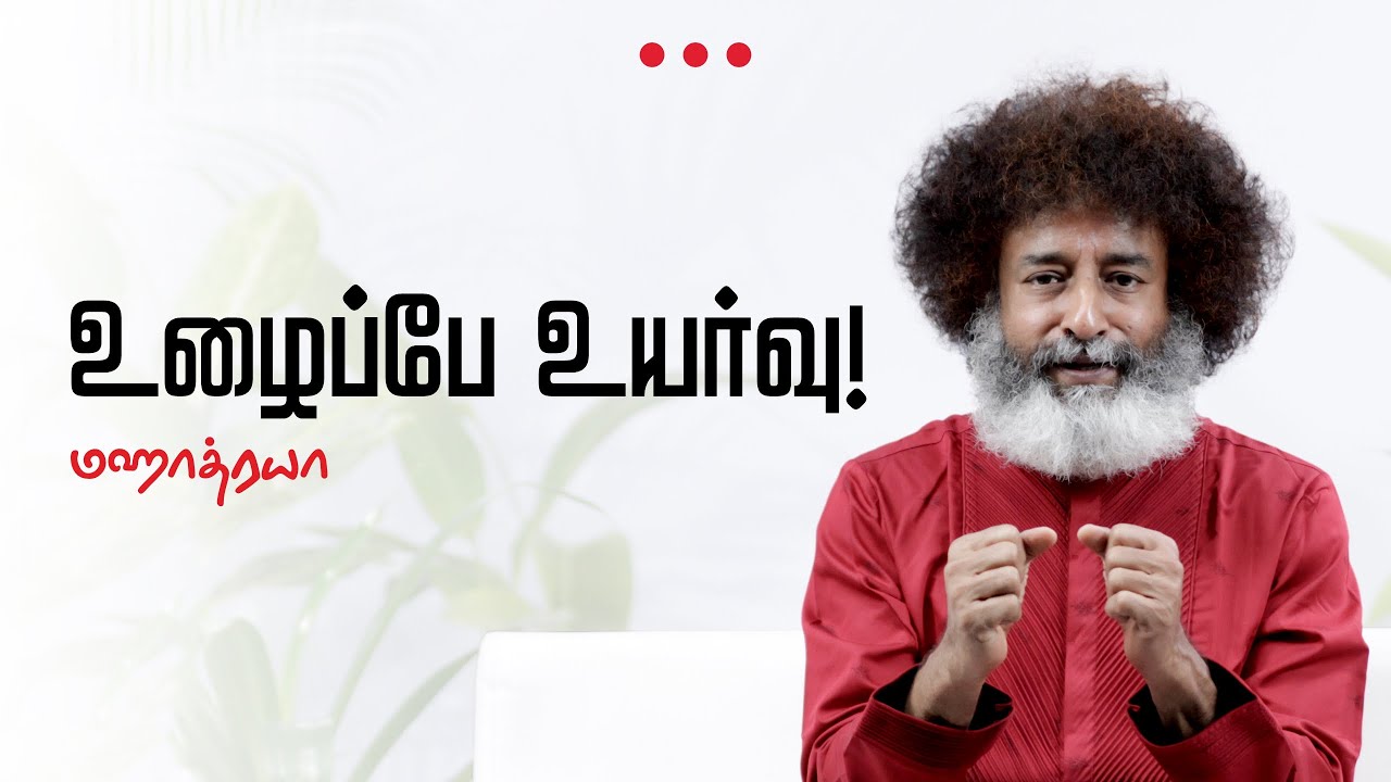 🔴🔴🔴 உழைப்பே உயர்வு!   |  Mahatria  |  4K