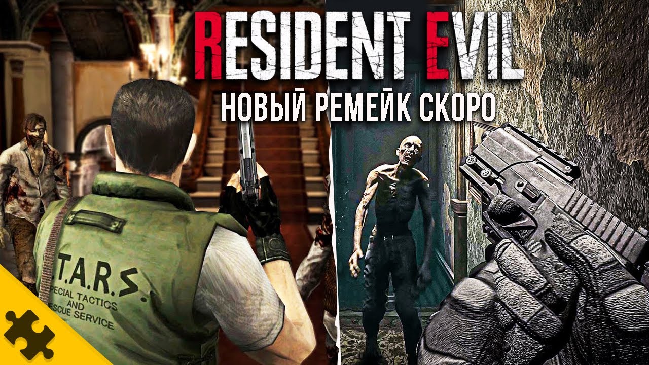 НОВЫЙ РЕЗИДЕНТ ЭВИЛ? Новый РЕМЕЙК В ЭТОМ ГОДУ, RE5 НЕ БУДЕТ? ПЕРЕНОС. Новый Резидент Ивил