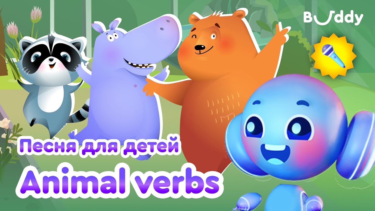 Как двигаются животные | Глаголы движения на английском языке | Песня для детей | Buddy.ai
