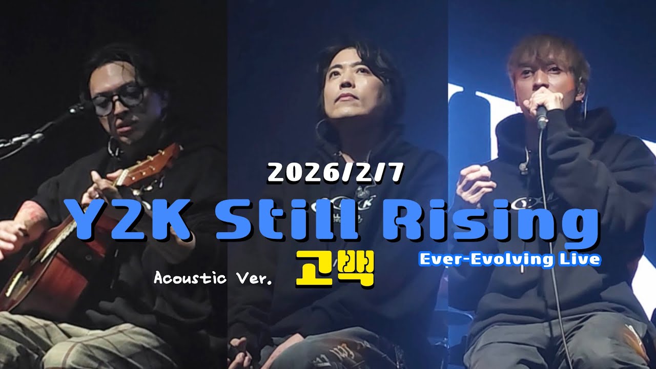 Y2K 「고백(Acoustic Ver.)」 팬미팅 #코지 #유이치 #고재근 #Y2KStillRising 