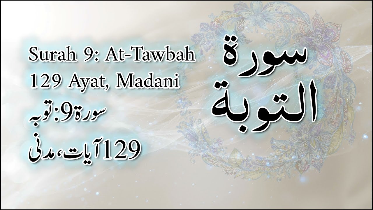 ‫9‬ The Repentance التوبة Quran Arabic   Alnufais   Code#QQ1SNS