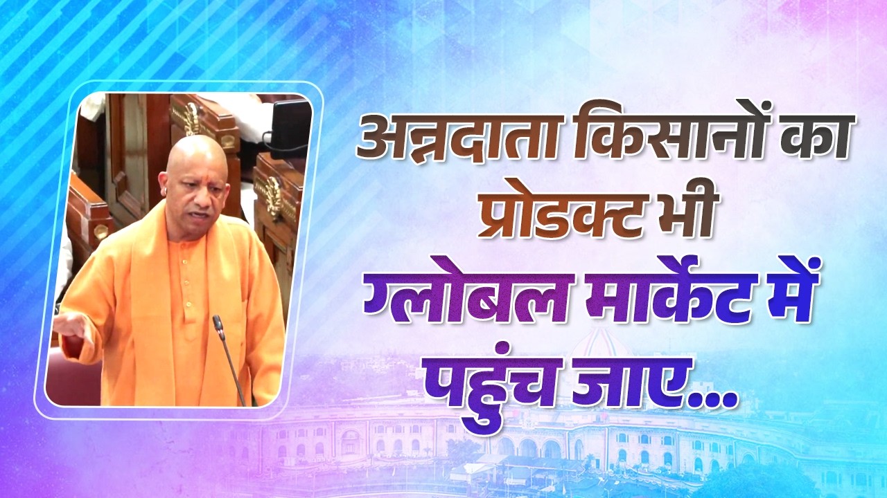 अन्नदाता किसानों का प्रोडक्ट भी ग्लोबल मार्केट में पहुंच जाए, उसके लिए हम लोगों ने पहले चरण में...