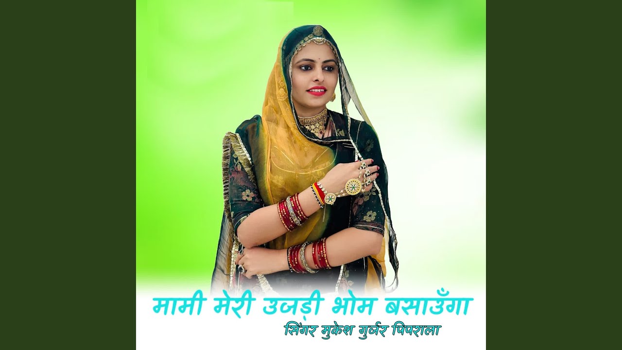 Mami Meri Ujadi Bhom Basaunga