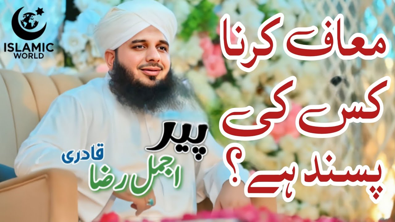 Maaf Karna Kis Ki Pasand Hai | Beautiful Bayan By Peer Ajmal Raza Qadri