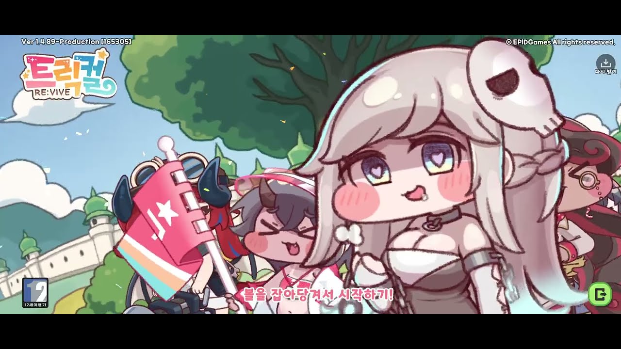 트릭컬 REVIVE 895일차 (2026.3.10)