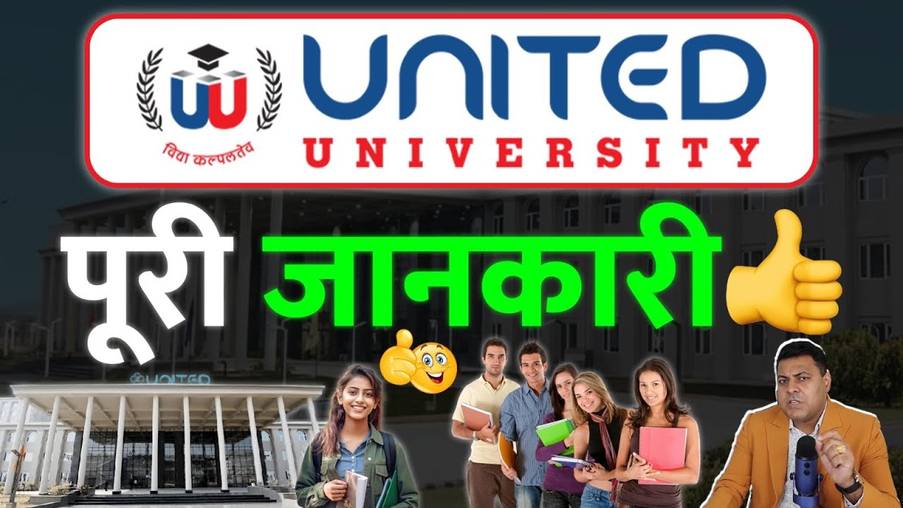 United University, Prayagraj क्या आपको यहाँ Admission लेना चाहिए?