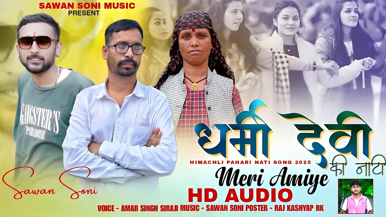 Dharmi Devi Ki Nati Amar Singh Siraji & Sawan Soni New Himachali Pahari Nati Song S S Music 