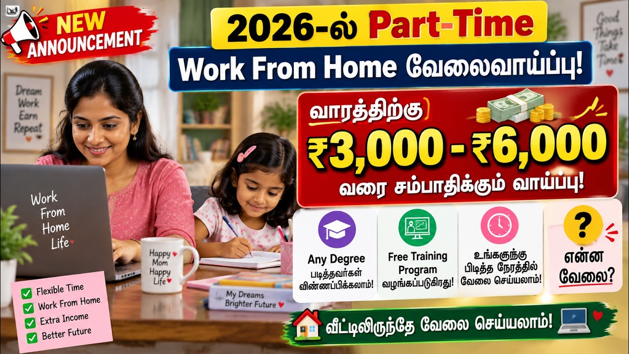 Best Online Work From Home Jobs Tamil 2026 #onlinejobs #workfromhome#wfh#earnmoneyonline#moneyearnig