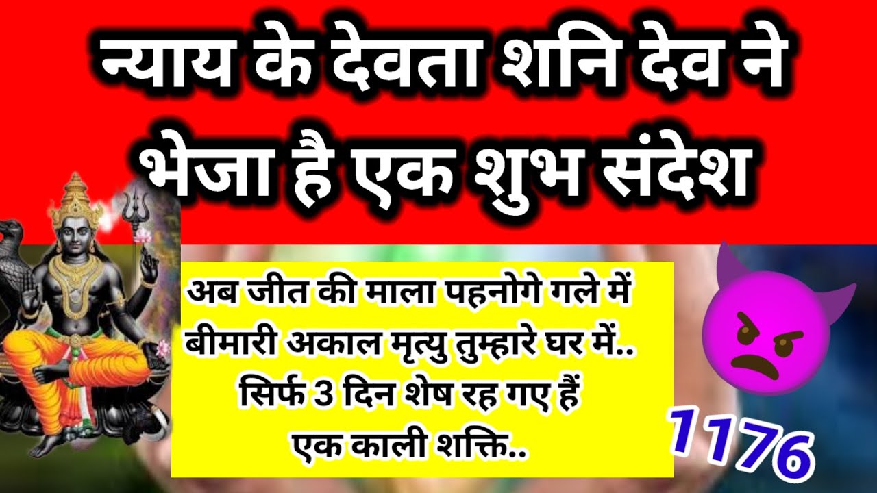 न्याय के देवता शनि देव ने भेजा है एक शुभ संदेश ll Channeled Message by Margdarshan 🧿✅