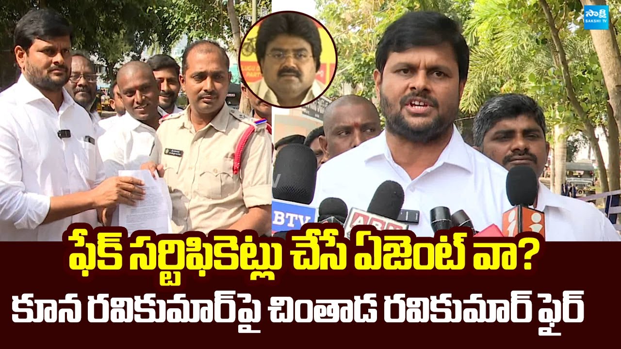 YSRCP Chintada Ravi Kumar Fires On Koona Ravi Kumar | Nara Lokesh Redbook @SakshiTVLIVE