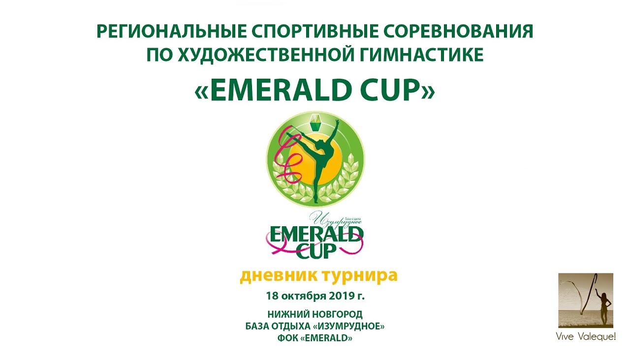 Дневник EmeraldCup 2019. День 1.
