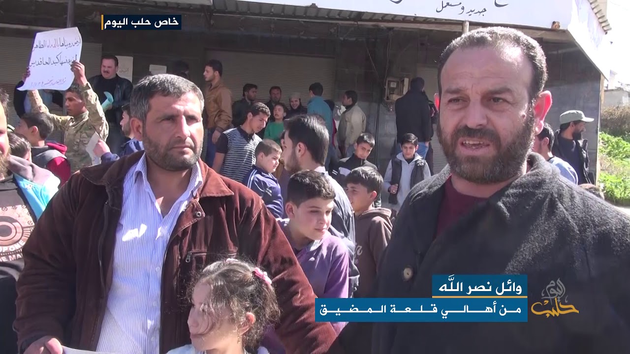 مظاهرة في قلعة المضيق نصرة للغوطة ورفضاً للتهديدات الروسية