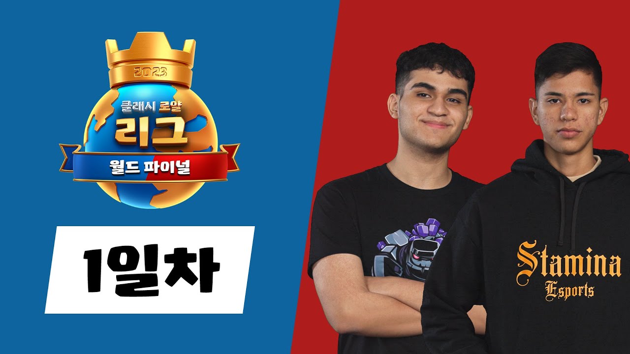 2023 클래시 로얄 리그 - 월드파이널 1일차