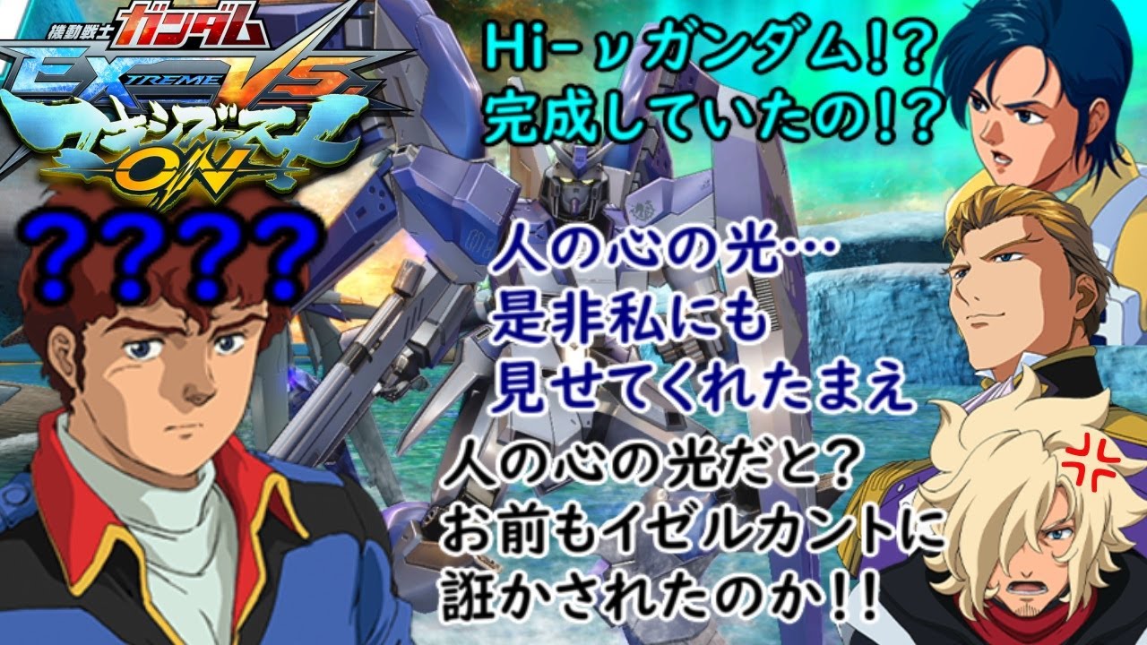 [マキオン]　アムロ・レイ（νガン、Hi－ν）掛け合い＋他作品の逆シャアのアムロ、べルチル版アムロへの反応集