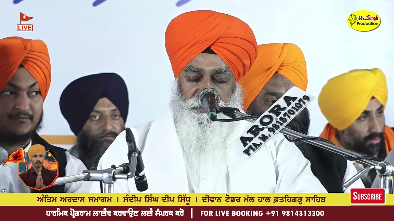 ਇਹ ਜੁ ਦੁਨੀਆ ਸਿਹਰੁ ਮੇਲਾ  | Eh Jo Duniya Sehar Mela | Bhai Inderjit Singh Bombay Wale