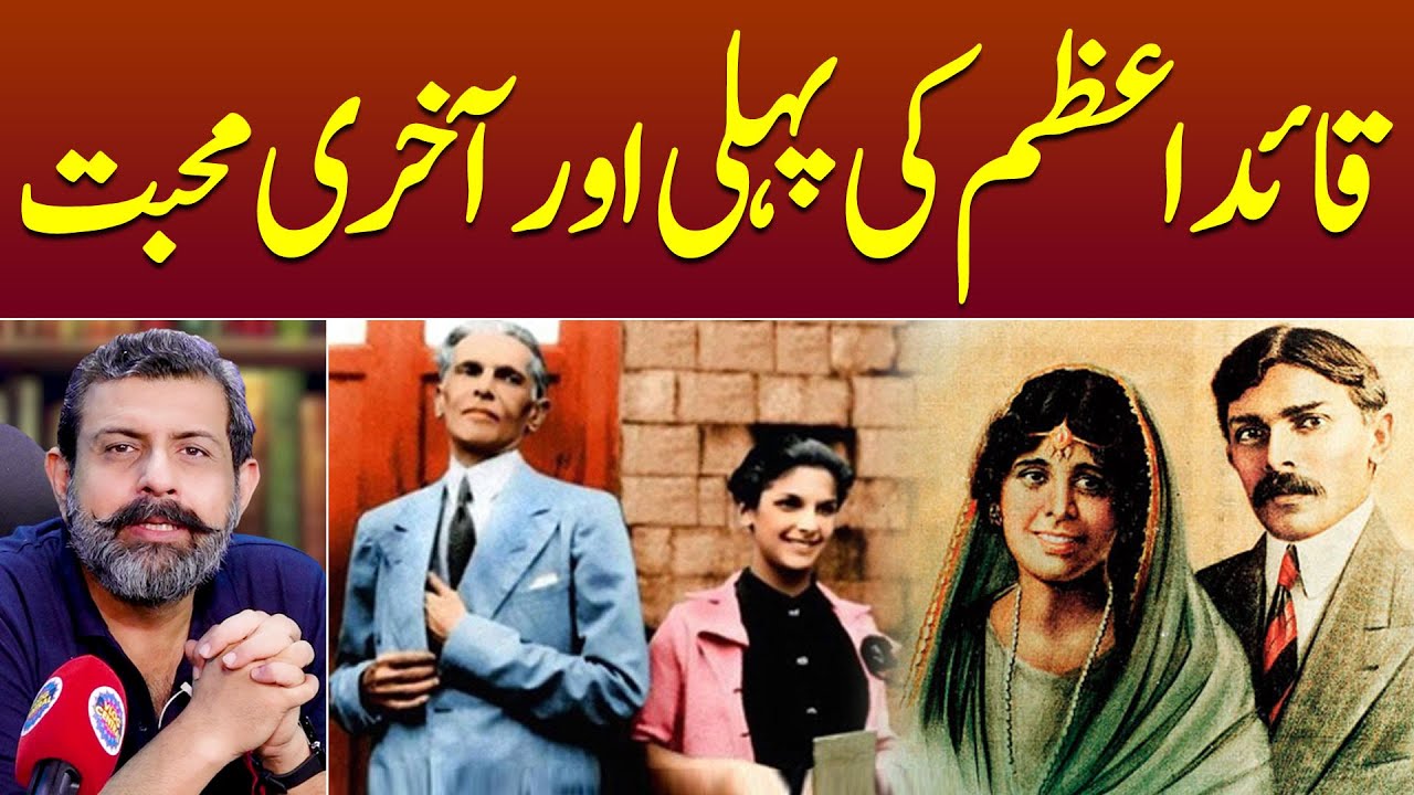 Love Story of Quaid-e-Azam Muhammad Ali Jinnah - Podcast with Nasir Baig