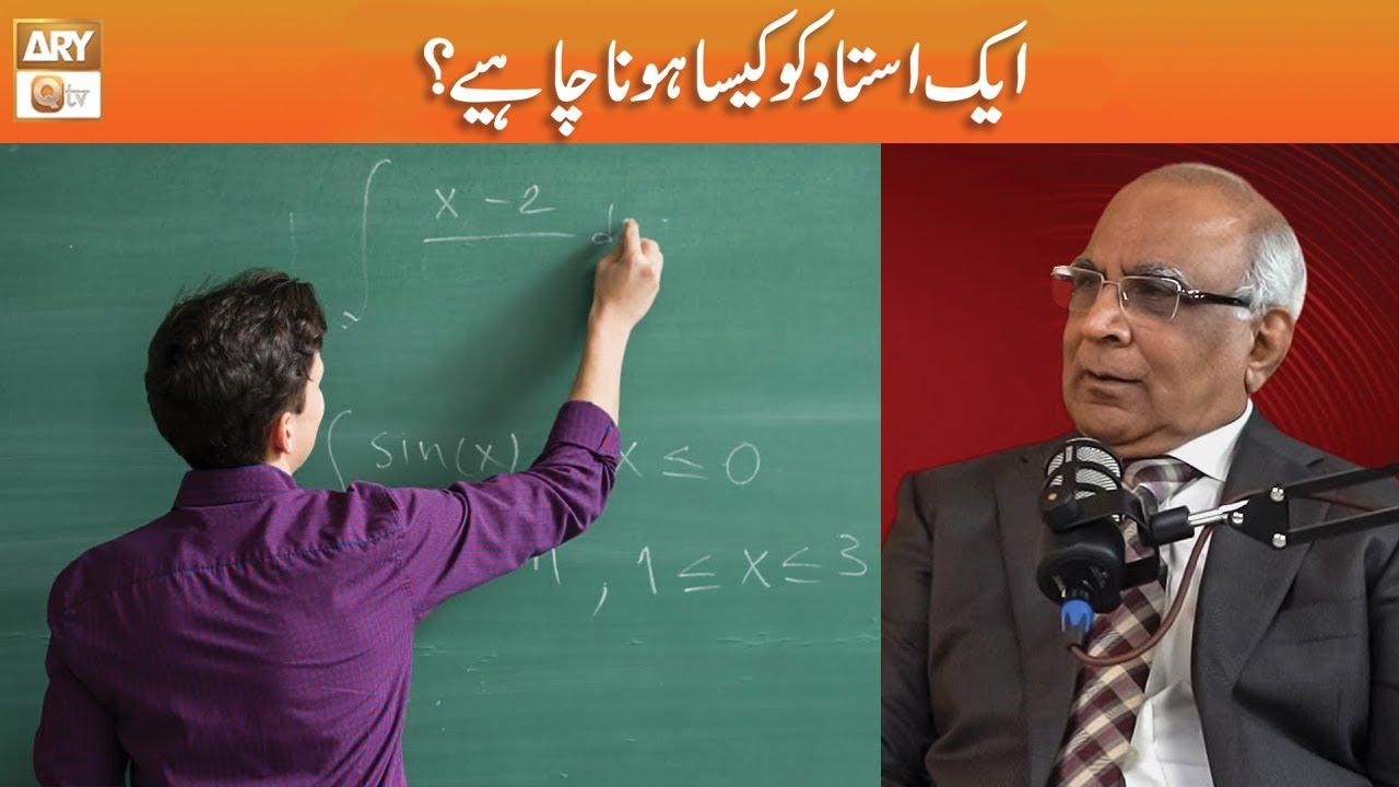 Aik Ustad ko Kaisa Hona Chahiye? | Syed Sarfarz Shah