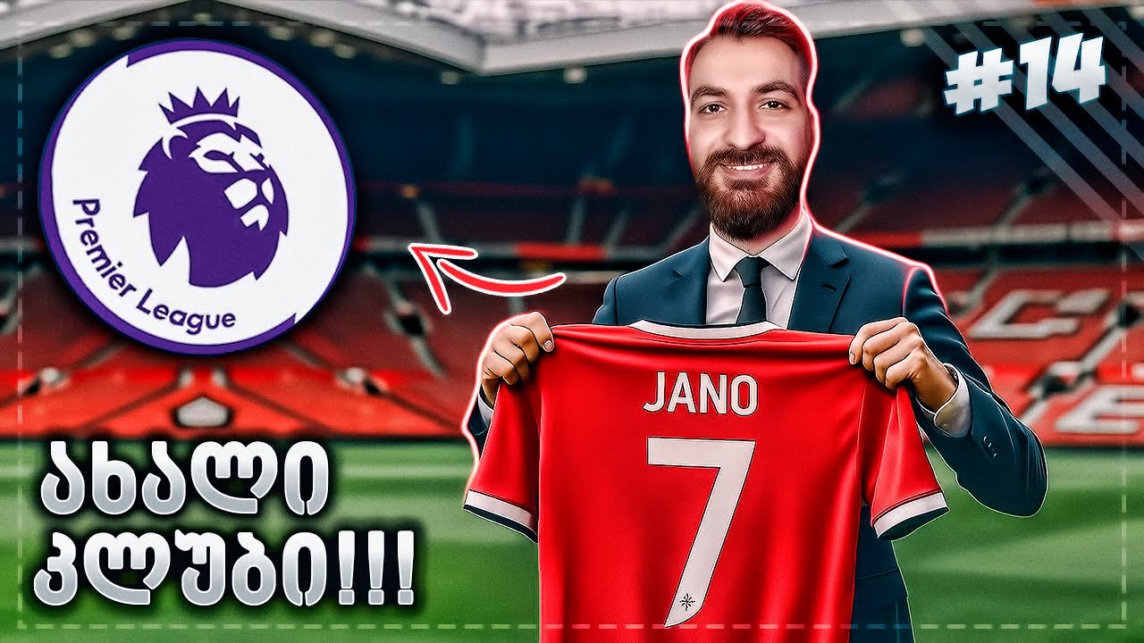 ტოპ ტრანსფერი? ახალი სეზონი დაიწყო! - EA FC 26 PLAYER CAREER MODE EP 14