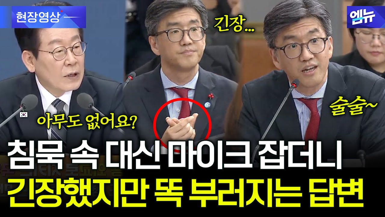 극대노한 대통령에 대신 마이크 잡더니...긴장했지만 똑 부러지는 답변 '술술'