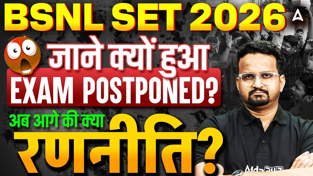 BSNL SET 2026 Exam Postponed! क्यों टला EXAM ? अब आगे की रणनीति क्या हो?
