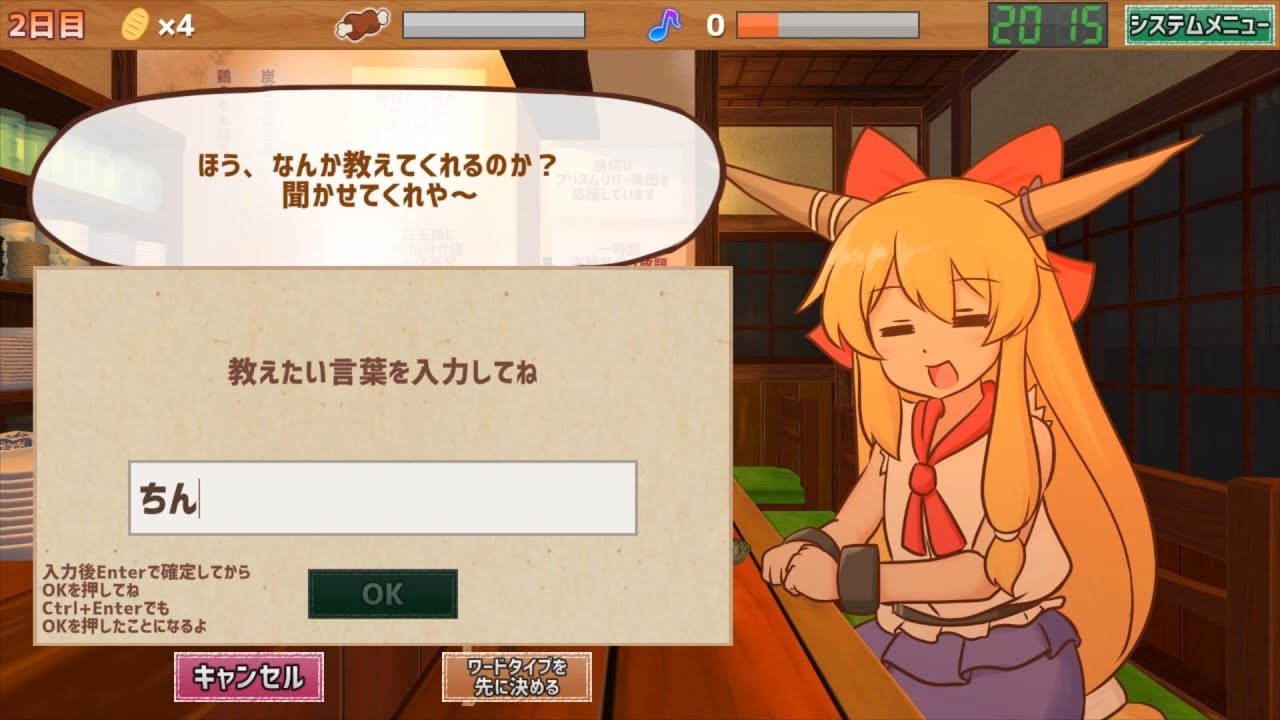【同人シミュレーション】サシ飲み萃香ちゃん プレイ動画 part2 2日目