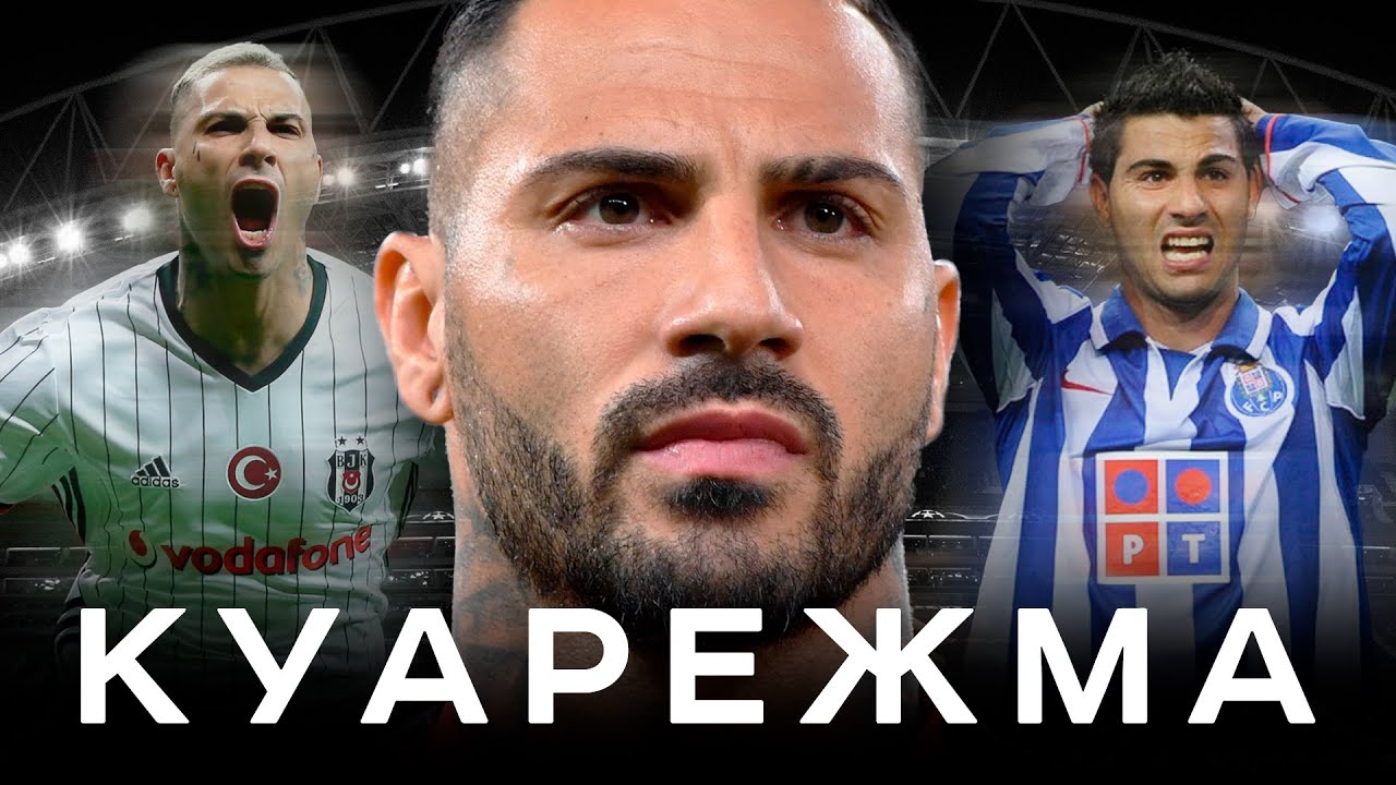 Куарежма &ndash; провалился в топ-клубах, но стал легендой / Роналду, Моуринью, Евро-2016 | АиБ &ndash; Вечные