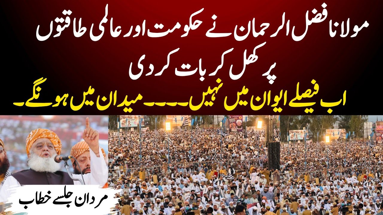 Mardan:Maulana Fazl ur Rehman Complete Speech | JUI Jalsa 12 April 2026